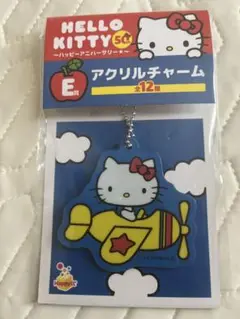 ハッピーくじ　ハローキティ 50th E賞アクリルチャーム 飛行機