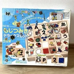 KUMON TOY もじつみきデラックスセット