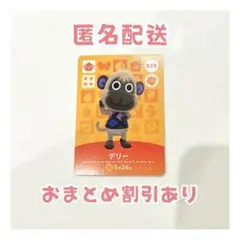 どうぶつの森 amiibo カード 035 デリー ①