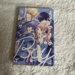 きらめきのライオンボーイ　5巻