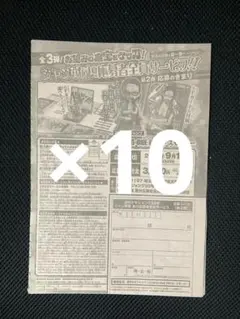 10枚 週刊少年ジャンプ 38号ジャン英傑　応募者全員サービス 応募シート