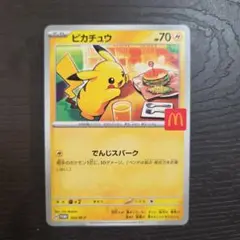 ピカチュウ ポケモンカード　マクドナルド