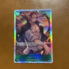 ワンピースカード　受け継がれる意志　シャンクス　SR