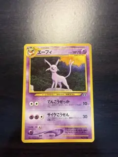 ポケモンカード　エーフィ　旧裏