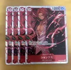 シャンクス SR OP09-004 4枚