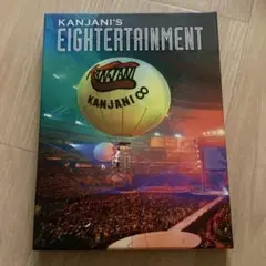 SUPER EIGHT DVD 関ジャニ'sエイターテインメント 初回限定盤