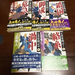 上田秀人　辻番奮闘記シリーズ5冊セット