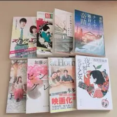 文庫本　８冊セット