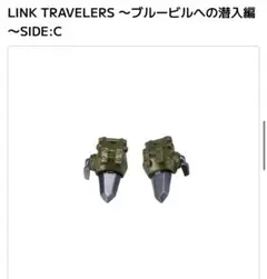 リンクトラベラーズ～ブルービルへの潜入編～SIDE:Cダマスカス