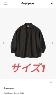 【美品】Graphpaper 24ss スキッパーシャツ 7fd9bc46a246ffd2c1dfc35e19d825
