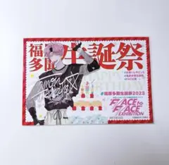 福原多聞生誕祭2023 ポストカード