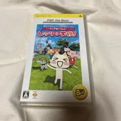 どこでもいっしょ　レッツ学校　PSPソフト