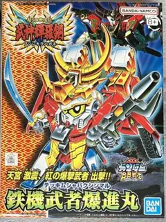 2025年最新】BB戦士 鉄機武者鋼丸の人気アイテム - メルカリ