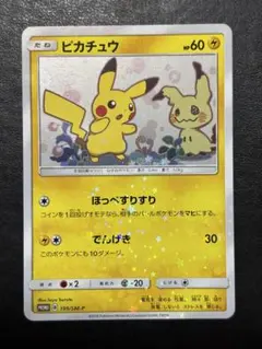 ピカチュウ 199/SM-P ポケモンカード PSA9鑑定済〕ピカチュウ【P】{199/SM-P}