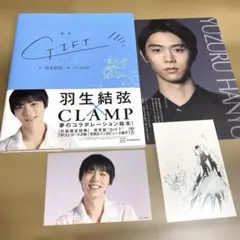 羽生結弦 GIFT CLAMP コラボ絵本