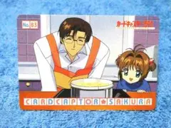 カードキャプターさくら1999年　CARDCAPTOR カード NO.83