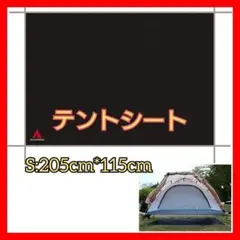 【残りわずか!】テントシート レジャーシート 軽量 撥水 防水キャンプ テント用