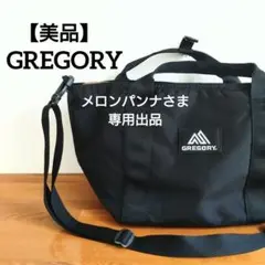 【美品】グレゴリー ブラック ボートトートS GREGORY ショルダー