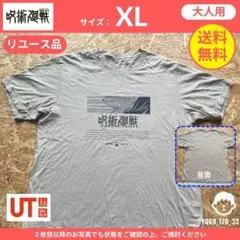 【 呪術廻戦 】（XL）リユース品：Tシャツ 狗巻棘 ベージュ