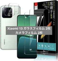 4枚セット✨️Xiaomi 13 ガラスフィルム 2枚 カメラフィルム 2枚