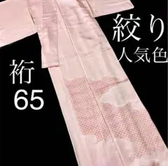 ZY42 付け下げ 訪問着 絞り 正絹 人気色 淡いピンク 中古着物
