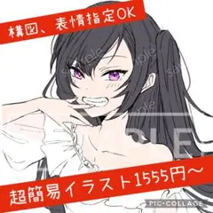 【3名様限定】超簡易イラストオーダー 夢絵 構図、表情指定OK　2人で1555円