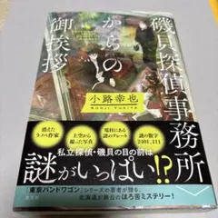 <磯貝探偵事務所>からの御挨拶