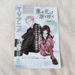 週刊少年マガジン 本誌 切り抜き 薫る花は凛と咲く 特別編