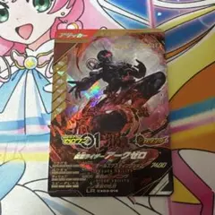 ガンバレジェンズクロマティック3弾 仮面ライダーアークゼロLR
