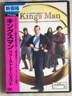 DVD新品 キングスマン：ファースト・エージェント 管理ディズニー箱