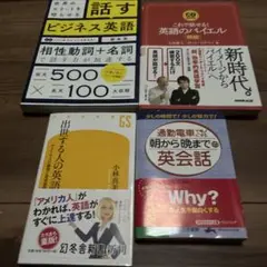 これで話せる!英語のバイエル 話すビジネス英語　通勤電車　英会話出世する人の英語