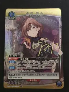 【最安】ユリオンアリーナ シャニマス 樋口円香 R☆ パラレル 1点