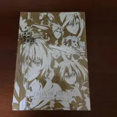 終わりのセラフ　原画集 終わりのセラフ 原画集 1 - WITSTUDIO