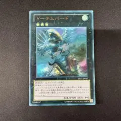 トーテムバード　遊戯王