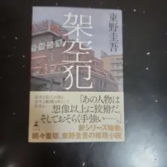 架空犯