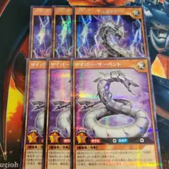 遊戯王　ラッシュデュエル　サイバーサーペント　サイバープロセッサー　シークレット