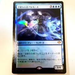 【JP】【Foil】全能なる者アルカニス Foil】《全能なる者アルカニス/Arcanis the Omnipotent》[SvC