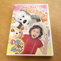 NHKいないいないばあっ!こんにちは!ったら ラッタンタン