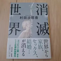 消滅世界