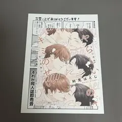 いやらしいのはキミのせい　特典