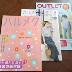 ハルメク 9月号 2025年