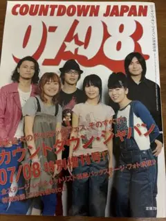COUNTDOWN JAPAN 08/09 特別増刊号