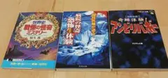 「恐怖体験!」奇跡体験!アンビリバボー　初版 　セット