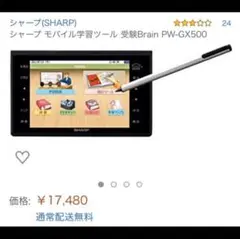 SHARP PW-GX500 モバイル学習ツール Amazon.co.jp: SHARP モバイル学習ツール 受験Brain PW-GX500