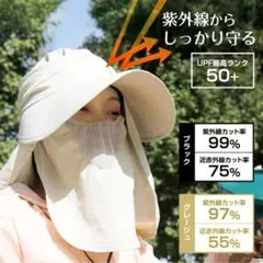 新品未使用★UPF50+ 紫外線カット帽子 ベージュ　サンバイザー