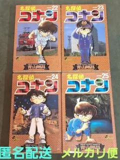 コミック　名探偵コナン 22巻~25巻