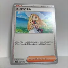 リーリエの決心ノーマル