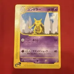 【希少】ユンゲラー:拡張パック第4弾 裂けた大地 041/088