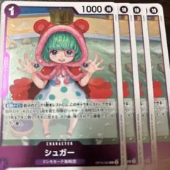 シュガー R 4枚 王族の血統 OP10-065