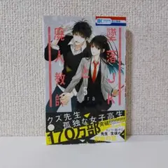 墜落JKと廃人教師 5